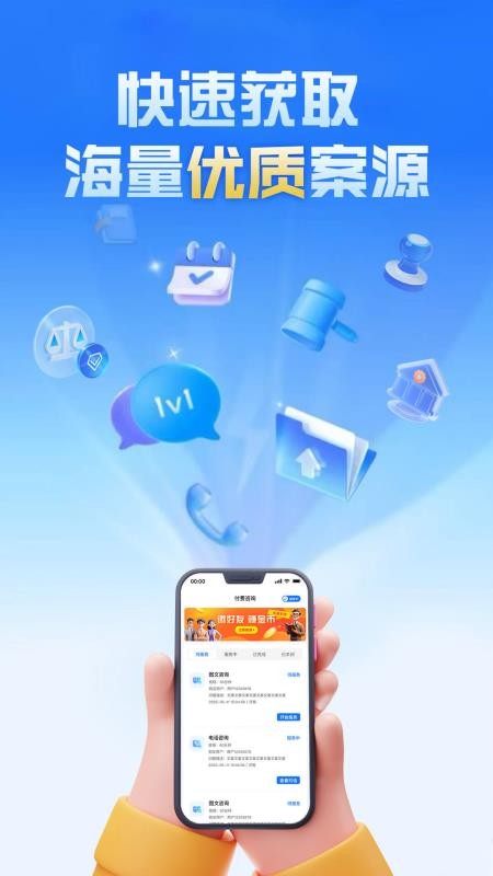 新讼律师手机版v2.0.7(4)