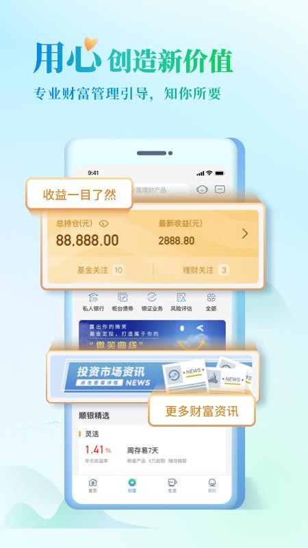 顺德农商银行官网版(2)