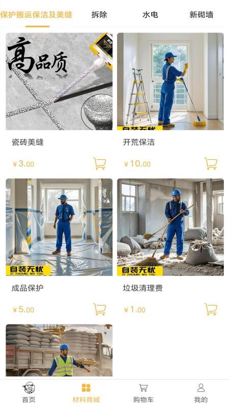 自装无忧免费版v1.0.7(2)