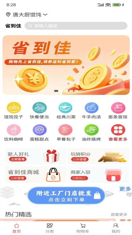 省到佳官方版v1.0.2(4)