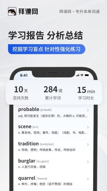 专升本单词通最新版v1.0.0 4