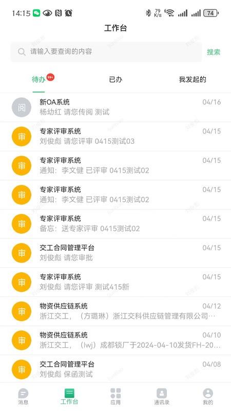 交工通APPv2.0.6(4)