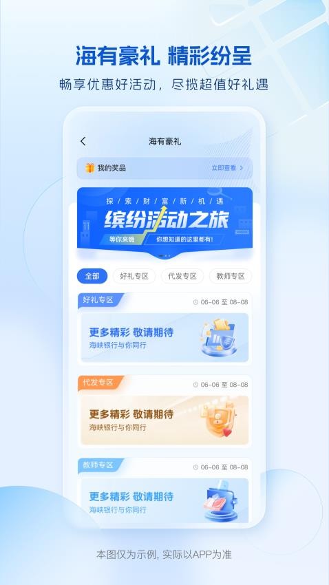 海峡银行官网版(1)