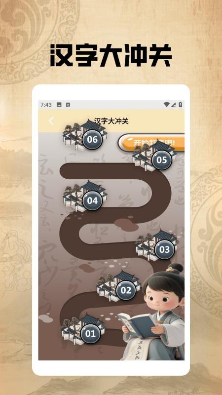 汉字闯关王pro免费版v1.2(1)