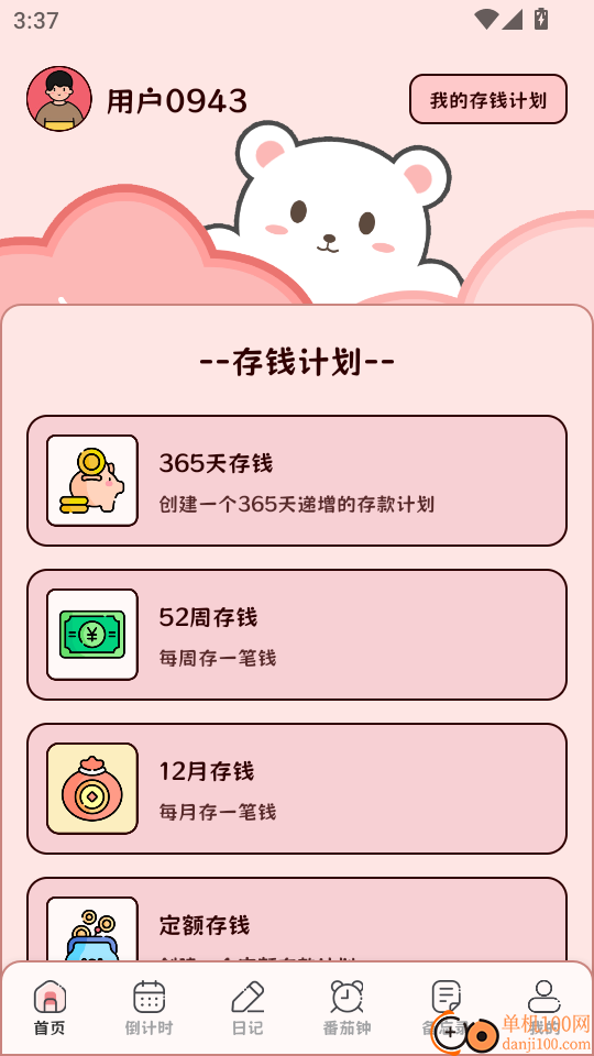 Mymodiary官方版
