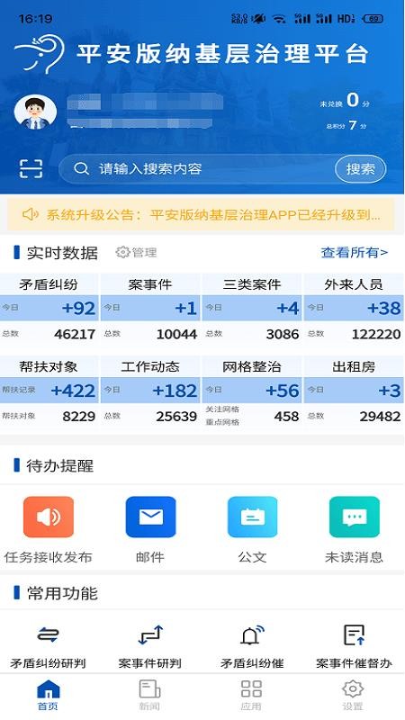 平安版纳官网版v2.9.3(3)