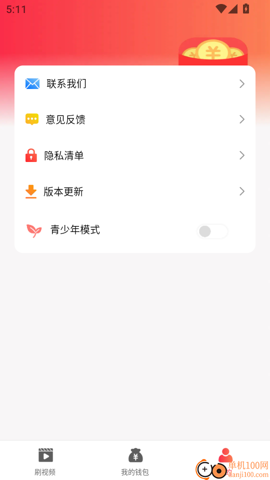 红包看视频最新版