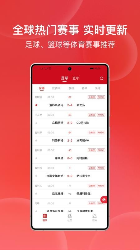 叶子足球官网版appv1.0.0(2)