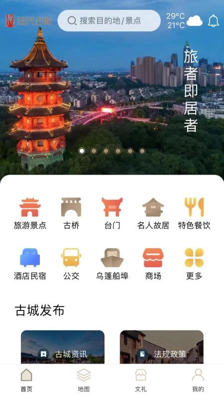绍兴古城手机版appv3.10.25(4)