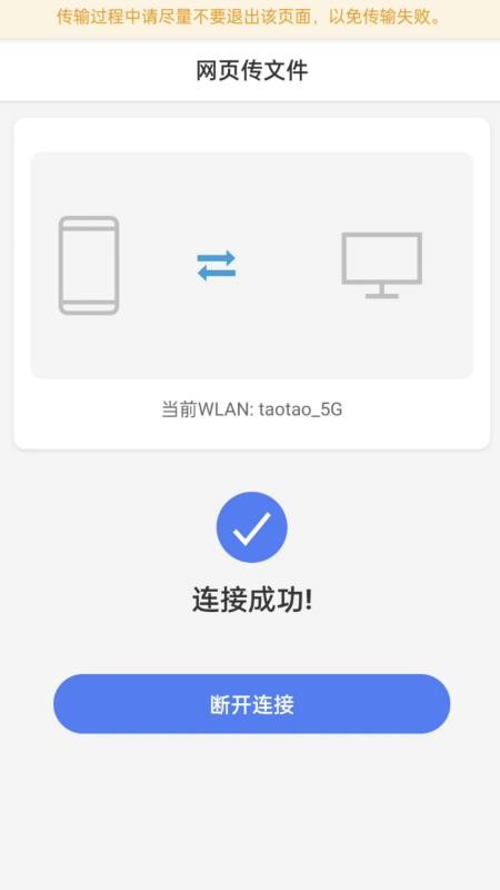 手机连接电脑软件v1.0.2(2)