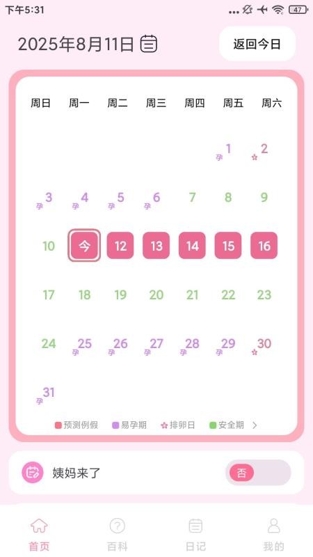 念念大姨妈客户端v1.0.0(2)