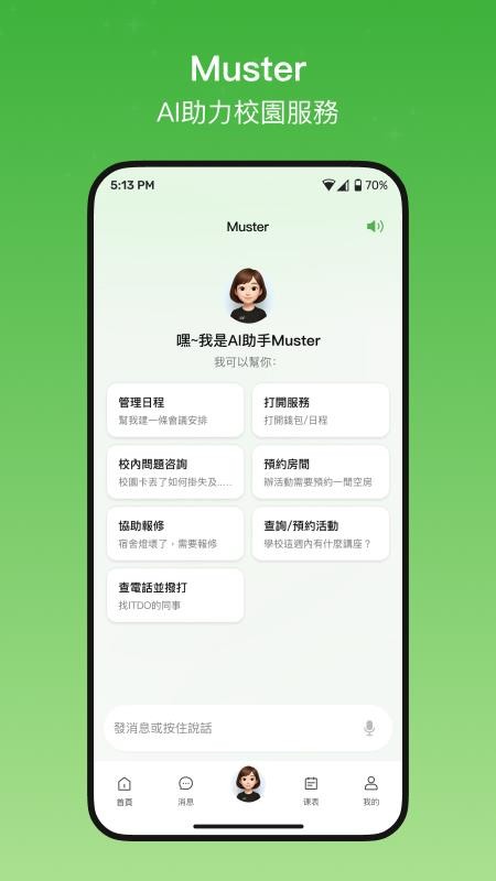 WeMust Student官网版v1.12.0(2)
