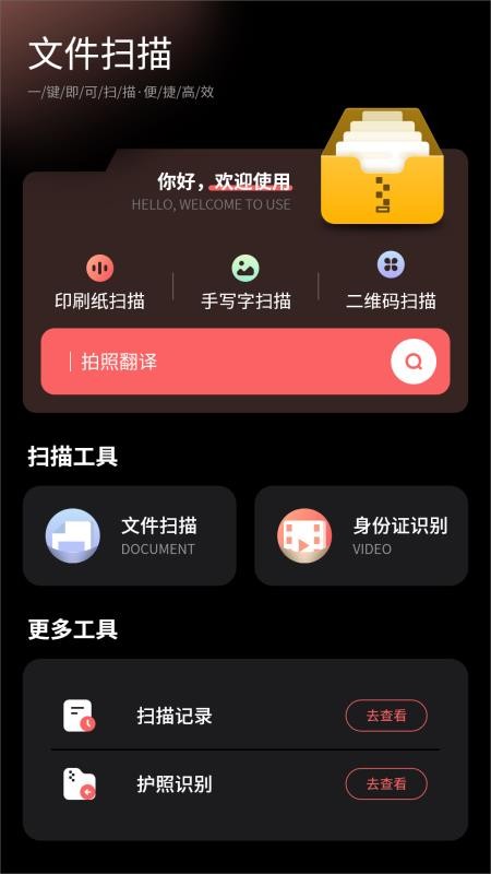 全年扫描王免费版客户端v2.0(2)