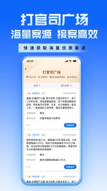 新讼律师手机版v2.0.7(3)
