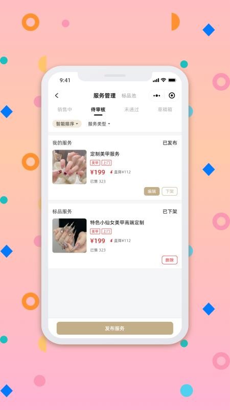 仙女到家商户版官网版v0.6.0(2)