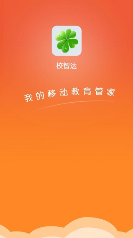 校智达教师极速版软件v1.7.0(4)