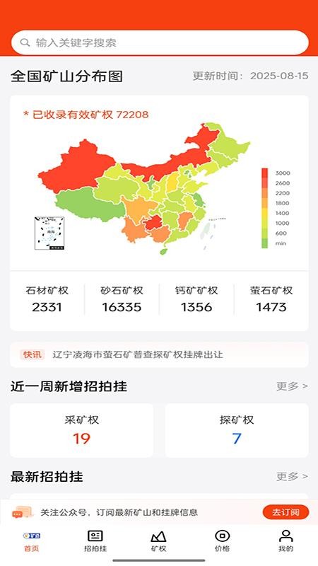 矿通手机版v1.0.2(4)