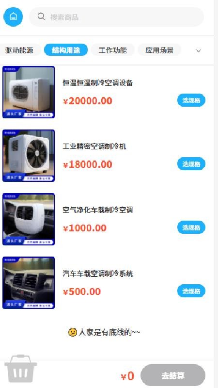 斯诺美设备官网版v2.1(1)