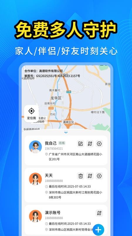 手机号码找人快客户端v1.0.1(4)