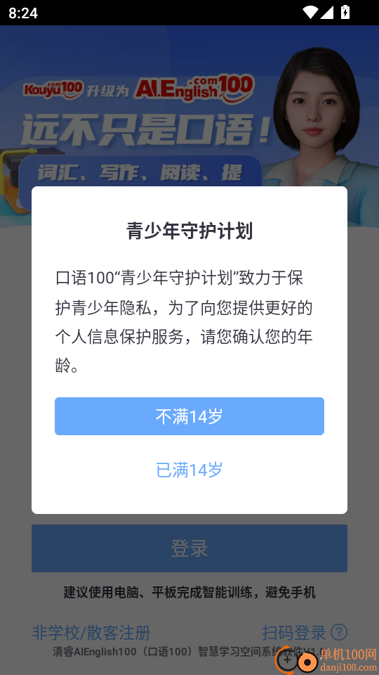 口语100免费版