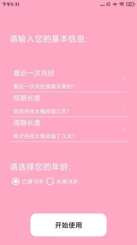 念念大姨妈客户端v1.0.0(3)