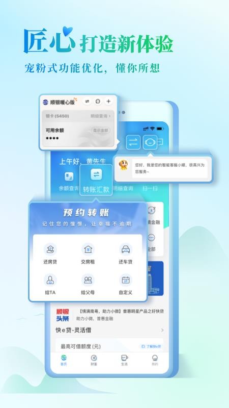 顺德农商银行官网版(3)
