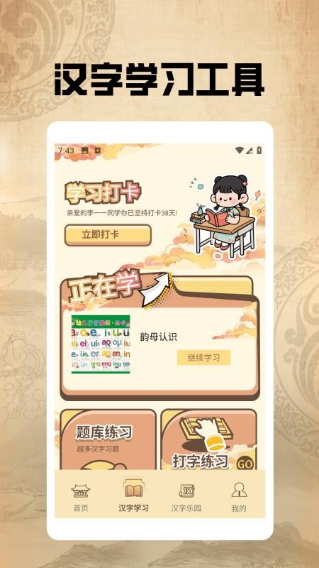 汉字闯关王pro免费版v1.2(3)
