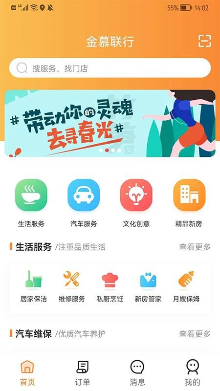 金慕生活最新版v1.3.6(4)