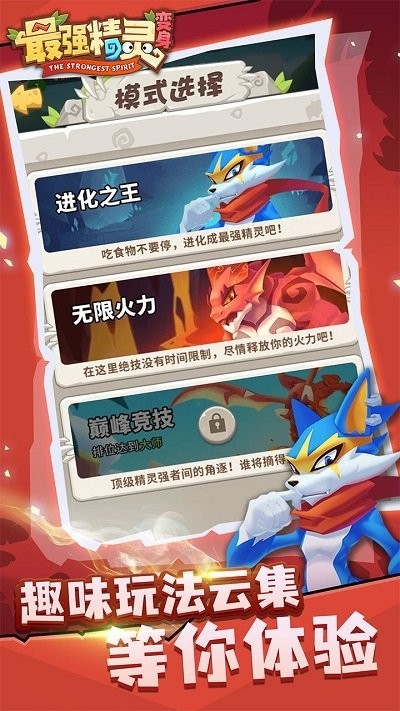 最强精灵变身手游v1.6 3