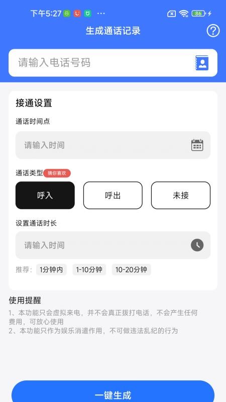 通话记录生成查看appv1.0.01.00(2)