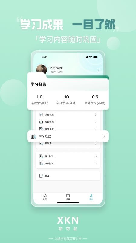新可能免费版v1.0.5 1
