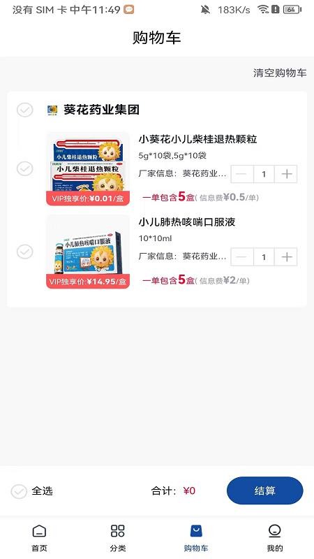 好药快官网版v1.1.1(4)