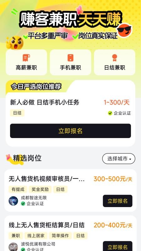 赚客兼职官方版v1.0.1(3)
