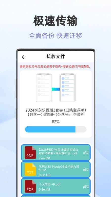 安卓同步文件助手官方版v1.0.4.5(4)
