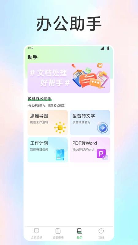 智言智语手机版v1.1(3)