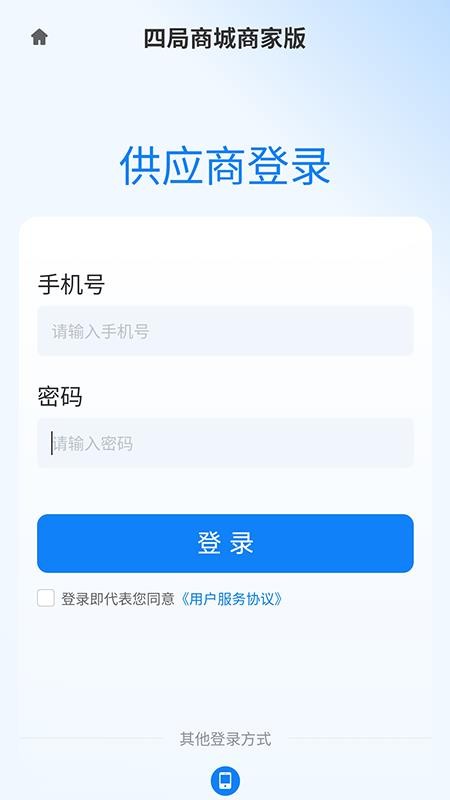 四局商城商家版最新版v1.0.2(5)