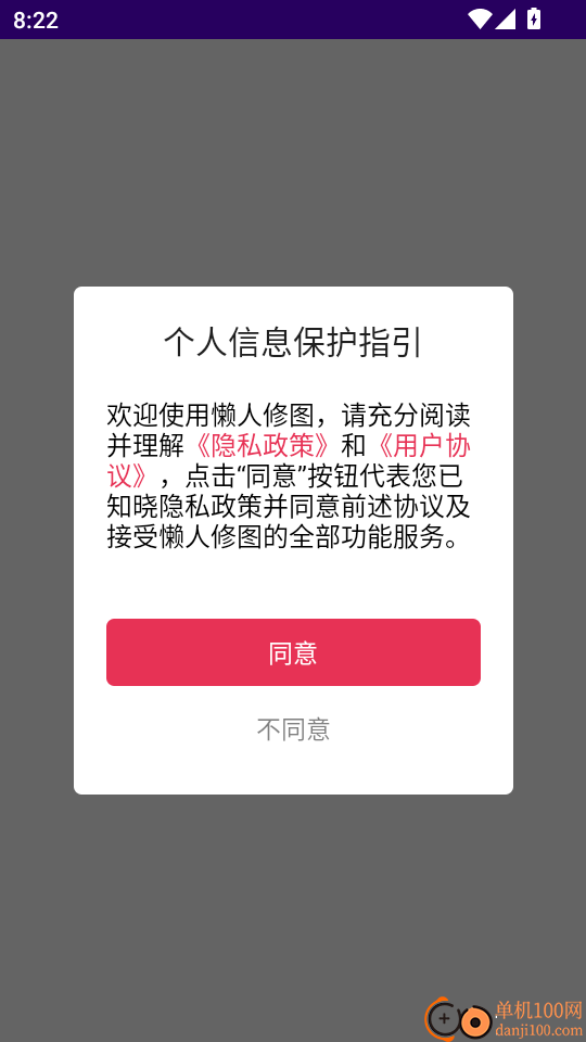 懒人修图官网版