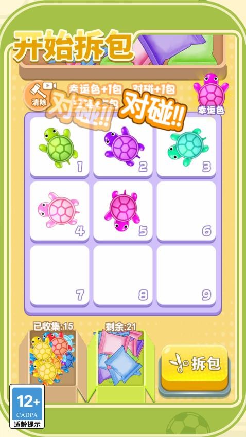 拆包大作战游戏v1.0.0 3