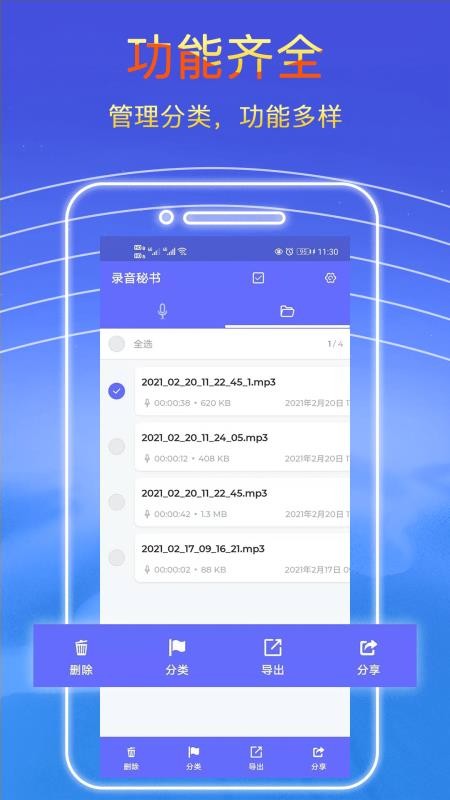 录音秘书手机版v2.2.24(4)
