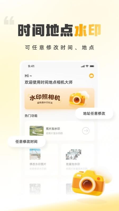 时间地点相机大师最新版v3.25.0901(1)
