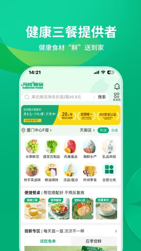 元初食品官网版v1.0.2(5)