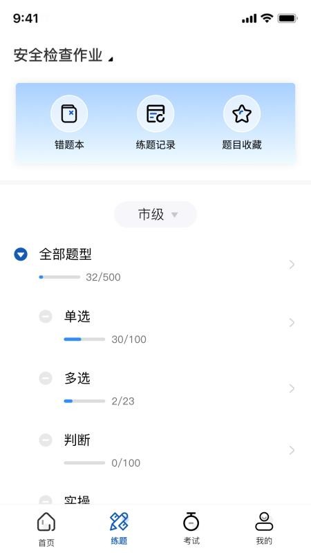 沁安考手机版v1.4.6(3)