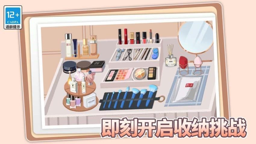 美屋收纳家游戏v1.0.0 1