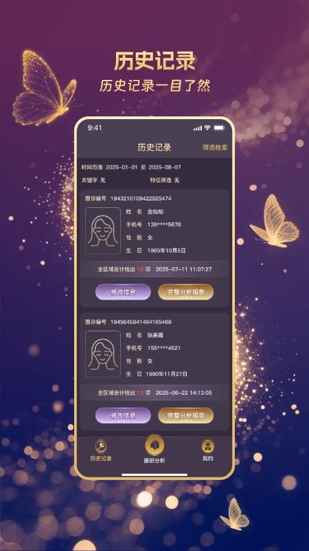 慧颜AI手机版v1.0.0 1