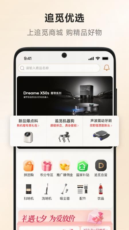 追觅优选手机版v1.0.0.7(1)