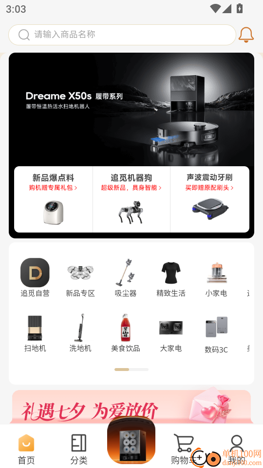 追觅优选手机版