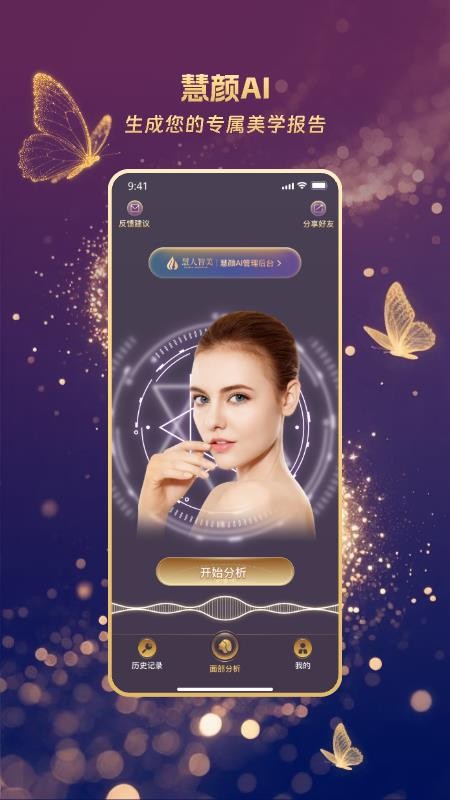 慧颜AI手机版v1.0.0 4