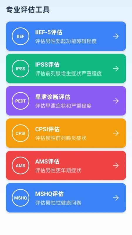 男性男科症状识别快速诊断系统软件v1.0.3(2)