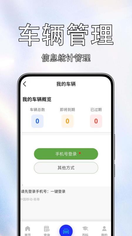 车辆违规免费查手机版v1.0.1.1(1)