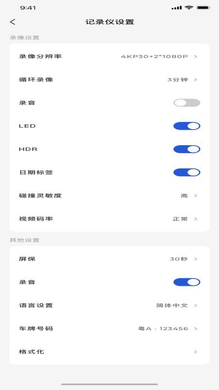 SJCAM行车记录仪免费版v2.2.2(1)